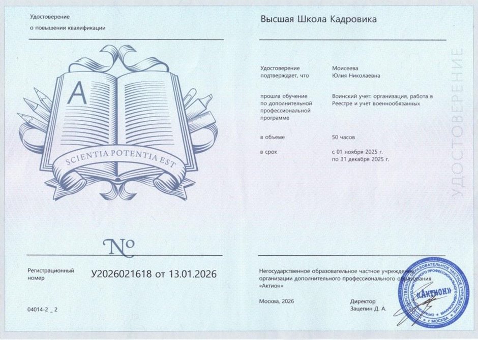 Моисеева Юлия Николаевна 2025 - 2026